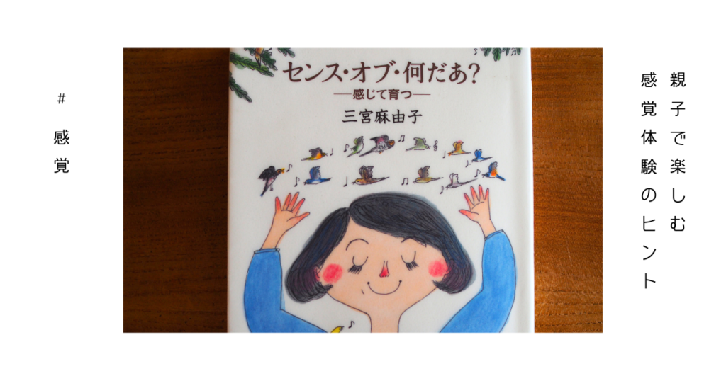 親子が秋の自然の中で感覚体験を楽しんでいる様子