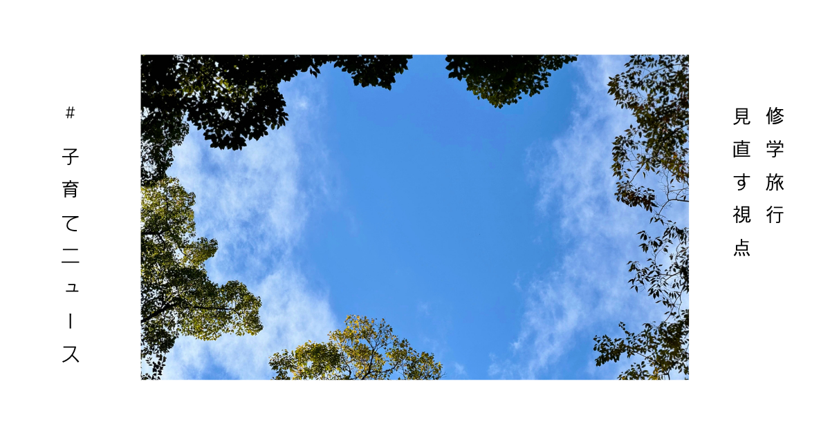 子育てニュースを知らせる青空の写真