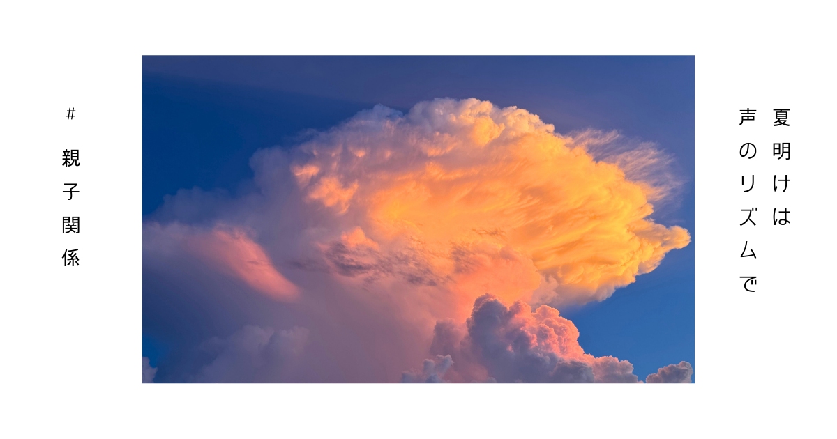 夕焼けに輝く入道雲