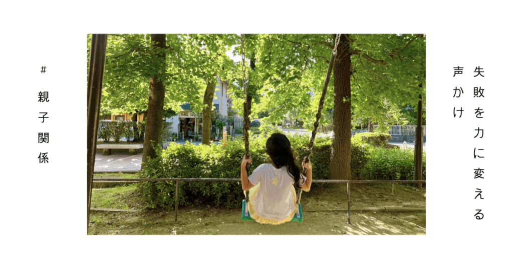 ブランコで順番を待つ子どもと親がそっと支える風景。