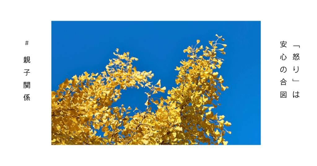 親が深呼吸して落ち着き、子どもに寄り添う様子をイメージした画像