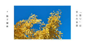 親が深呼吸して落ち着き、子どもに寄り添う様子をイメージした画像