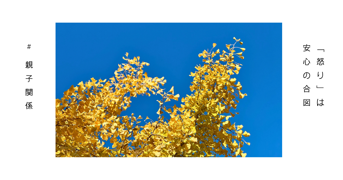 親が深呼吸して落ち着き、子どもに寄り添う様子をイメージした画像