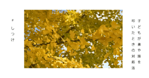 親が子どもの拳に手をそっと添えて落ち着かせている様子