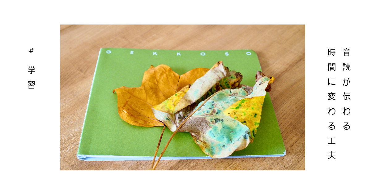 音読する子どもと聞く親の距離を変える様子