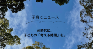 子育てニュースを知らせる青空の画像